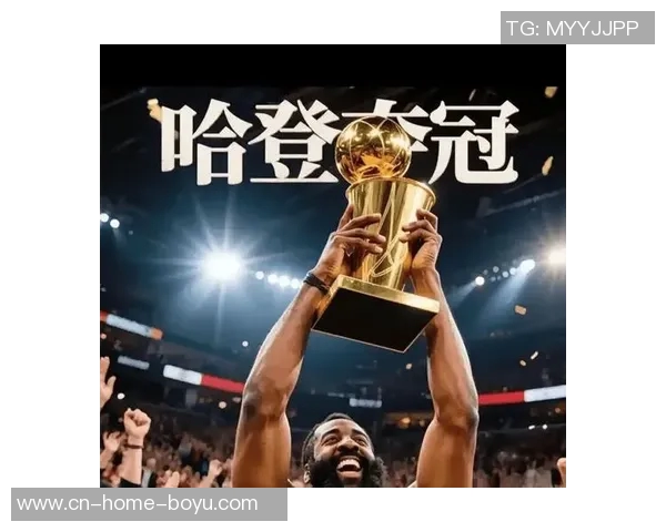 哈登谈迷你训练营意义强调老将重要性助力团队磨合新阶段 哈登谈迷你训练营意义强调老将重要性助力团队磨合新阶段